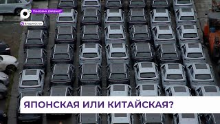 Сотни китайских автомобилей прибыли в Приморье, но ненадолго