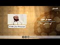 175 سوره آل عمران آیه 71 الی 74 شیخ ابوعبیدالله متوکل حفظه الله 