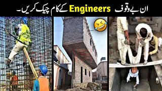 Funniest Engineering Fails video 2021 _ Be a Pakistani.