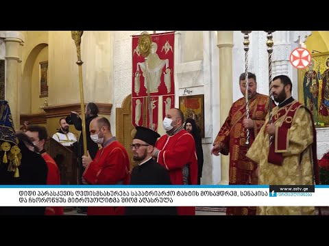დიდი პარასკევის ღვთისმსახურება საპატრიარქო ტახტის მოსაყდრემ,  მიტროპოლიტმა შიომ აღასრულა