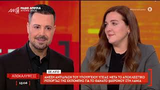 Η εκπομπή "Αποκαλύψεις" την Τρίτη 2 Δεκεμβρίου 2025