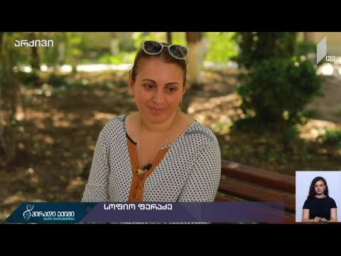 მშობლის დღიური - ცისტური ფიბროზი