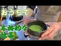 「初めての抹茶お手軽セット」でおうちで抹茶を楽しもう！