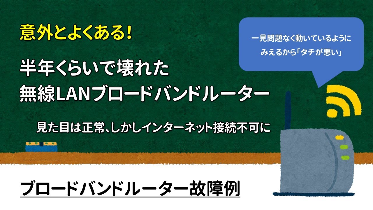 故障例】半年くらいで壊れた無線LAN対応ブロードバンドルータ - 見た目