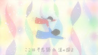 Video thumbnail of "吉澤嘉代子「涙の国」MUSIC VIDEO"