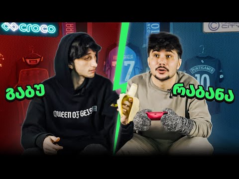 გაუძელი FIFA-ს | გაბუ VS რაბანა @Tetrisprod