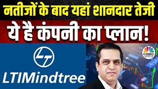 LTI Mindtree Share Today: Stock में आज 6% की तेजी, कंपनी के Business Outlook पर मैनेजमेंट से बातचीत