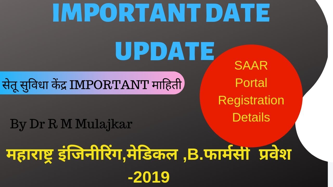 महाराष्ट्र इंजिनीरिंग प्रवेश -२०१९ | UPDATE CAP ROUND| IMPORTANT DATE NOTIFICATION|CAP ROUND