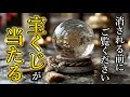 【5秒以内に見た人だけ】早い人は1分後に来ます