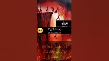 ♕فَوَرَبِّكَ لَنَحْشُرَنَّهُمْ وَالشَّيَاطِينَ♕القارئ احمد النفيس