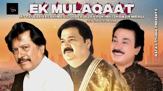 Download Lagu Ek Mulaqaat _ New Cover Song _ Attaullah Esakhelvi _ Shafaullah Rokhri _ Shaman Mirali _ 2025 MP3 Download Lagu Ek Mulaqaat _ New Cover Song _ Attaullah Esakhelvi _ Shafaullah Rokhri _ Shaman Mirali _ 2025 MP3