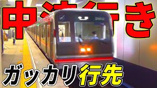 【中川家】地下鉄御堂筋線の中津行に乗ってガチギレ(大阪メトロ)