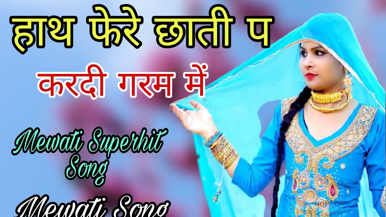         Mewati Superhit Song  Mewati song New Mewati Song  Latest Song