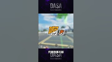 如何訓練隊友反應神經？簡單的五字訣一學就會！完整版請至頻道觀看｜#apex新手教學 #apex技巧