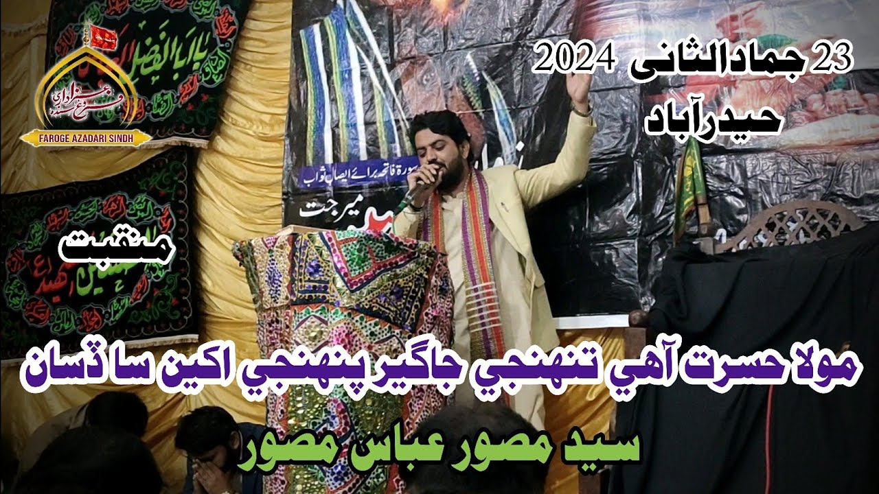 Mola Hasrat Ahe Dil G Iha | Syed Musawar Abbas Musawar | 23 Jamadulsani | Manqabat | 2024
