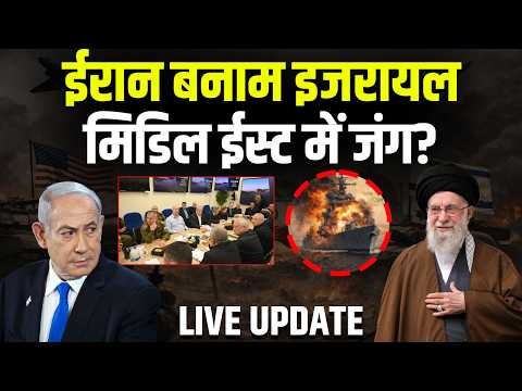 ईरान ने किया बड़ा हमला? Israel Iran Conflict Update | Middle East News