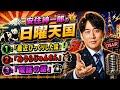 🤣【広告無し】安住紳一郎の日曜天国「電話の話」爆笑フリートーク傑作選【睡眠用・作業用・ドライブ】