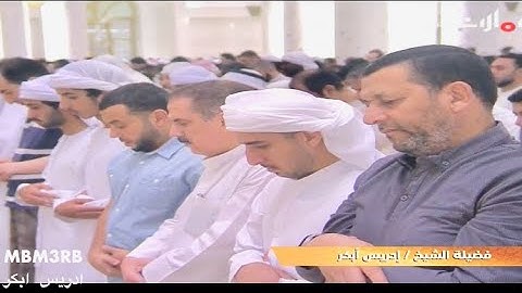 ادريس ابكر بالابداع والخشوع يرتل سورة الرعد ليلة 21 رمضان 1440