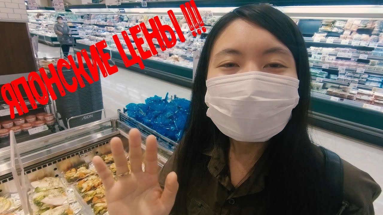 Японский супермаркет - Что есть и СКОЛЬКО стоит?!