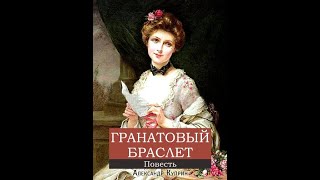 Аудиокнига Александр Куприн- \