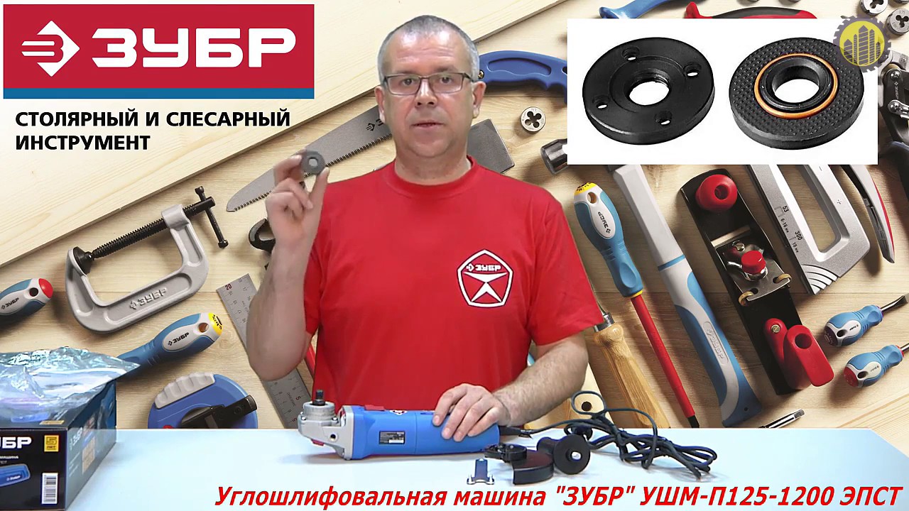 ЗУБР УШМ-П125-1200 ЭПСТ Угловая шлифмашина - YouTube
