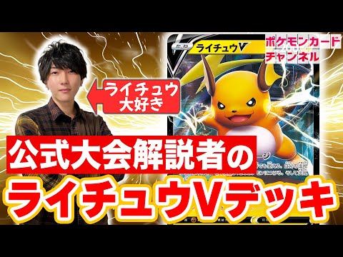 ポケカ対戦 ライチュ梅川のライチュウvデッキをお披露目 モココだけじゃないエネルギー爆増の秘訣も スターバース ポケモンカード Youtube