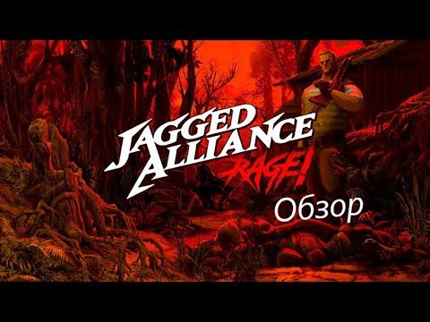 Обзор новой игры Jagged Alliance Rage (С новым 2019 годом!!!)