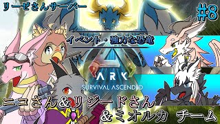 【コラボ】みんなで恐竜島をサバイバル！＃8【ARK SA】【ドラゴン Vtuber】