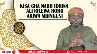 KISA CHA NABII IDRISA ALITOLEWA ROHO AKIWA MBINGUNI //SHEIKH OTHMAN MAALIM