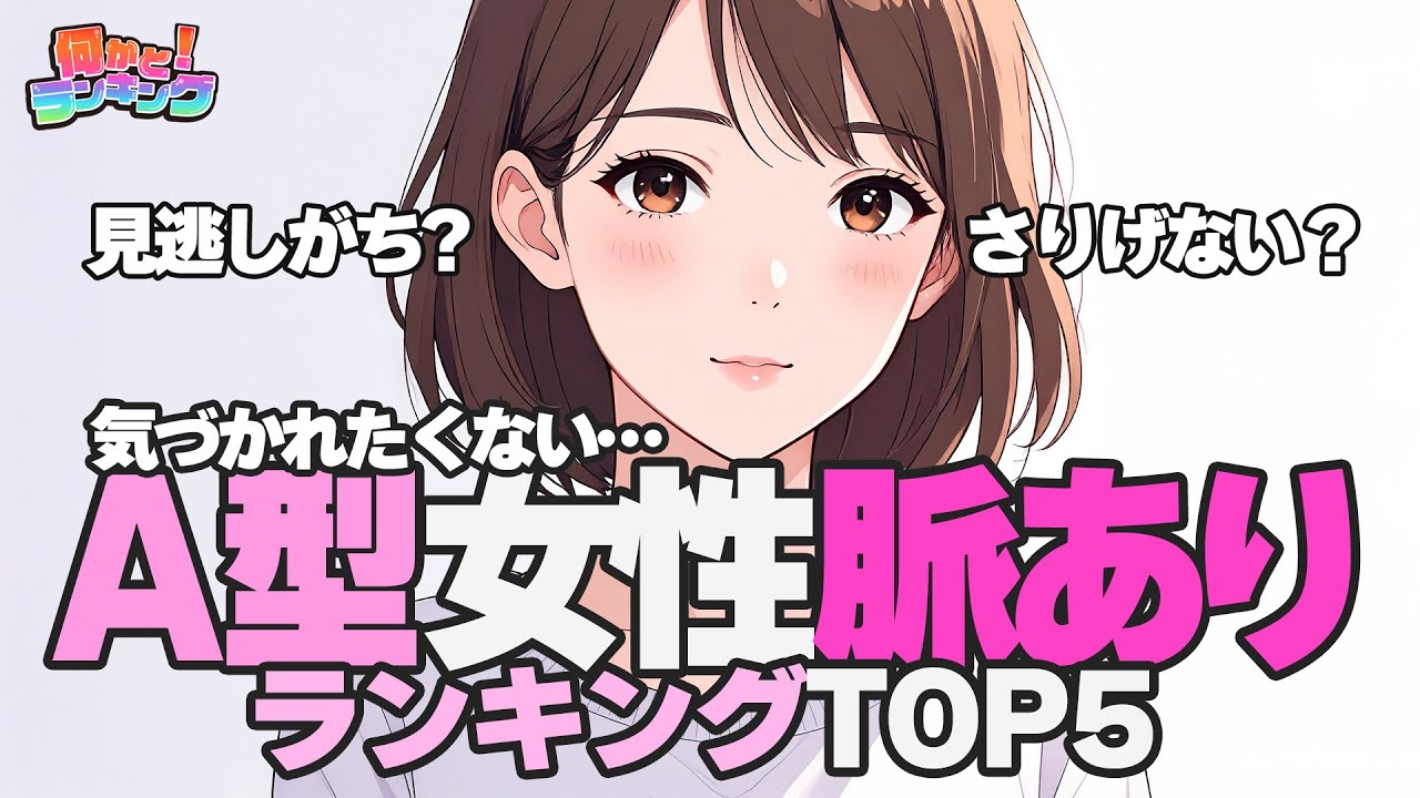 A型女性が見せる脈ありサインTOP5！慎重すぎる好意の見抜き方