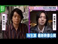 【銀杏BOYZ・峯田和伸】「最高としか言えない」 若葉竜也とダブル主演の映画 最新映像公開