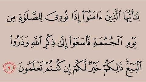 سورة الجمعه من آية ٩-١١