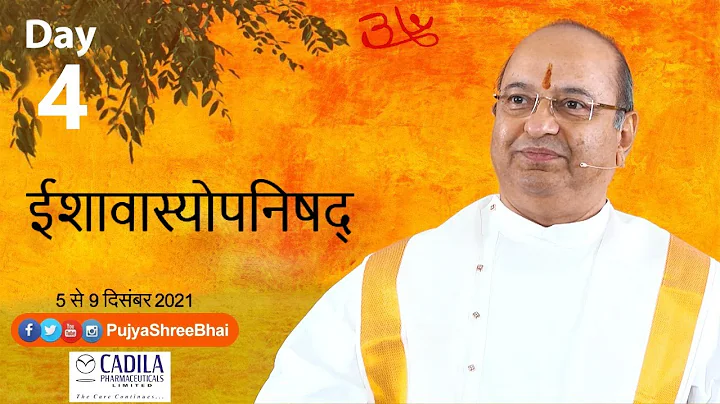 Ishavasya Upanishad Day4 Cadila   : Pujyashree Bhu...