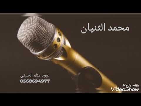 محمد الثنيان