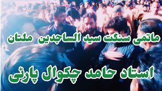 #Matami SanGat Syed Ul Sajideen Multan || Nohakhuwan || Ustad Hamid Chakwal party