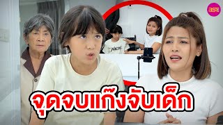 จุดจบแก๊Vจับเด็n (หนังสั้น) - BSC Films