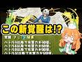 コナンコラボ決定！新機能の加速に解析って...何！？【パズドラ】