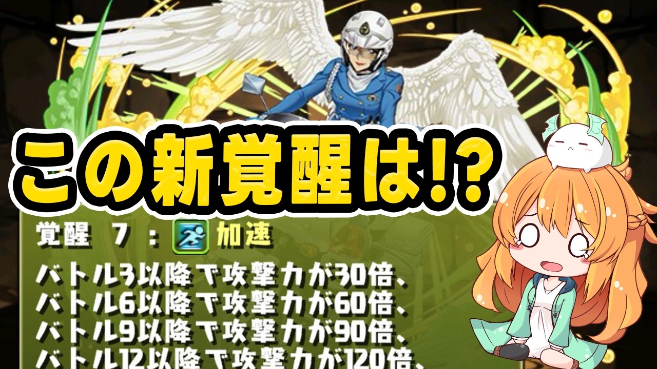 コナンコラボ決定！新機能の加速に解析って...何！？【パズドラ】