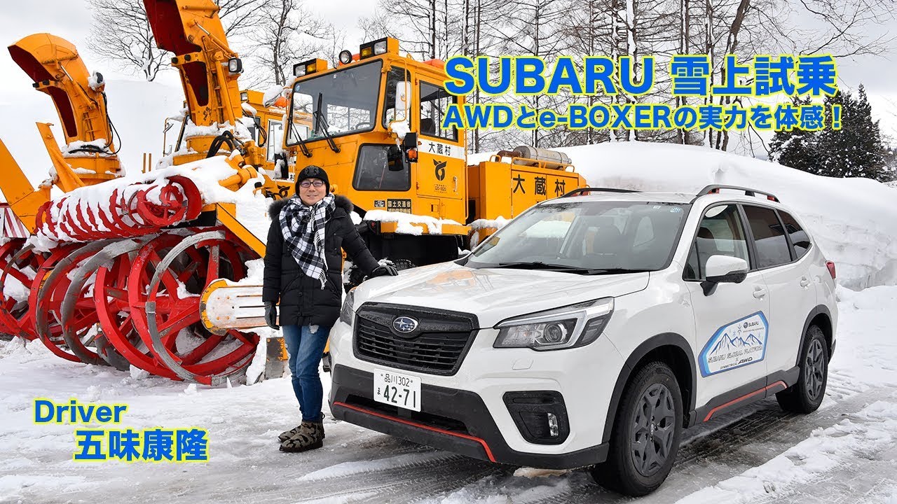 Awdとe Boxerは雪道でも高い安心感を披露 スバル フォレスターとxvの走りを豪雪地帯で試す Youtube Awdとe Boxerは雪道でも高い安心感を披露 スバル フォレスターとxvの走りを豪雪地帯で試す Youtube