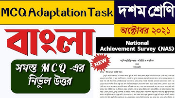 Class 10 Bengali mcq adaptation questions October 2021 || class 10 MCQ Bengali adaptation task