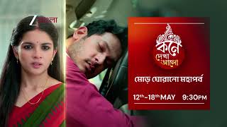 Kone Dekha Alo |  12th - 18th May At 09:30PM | Promo @zeebangla screenshot 4