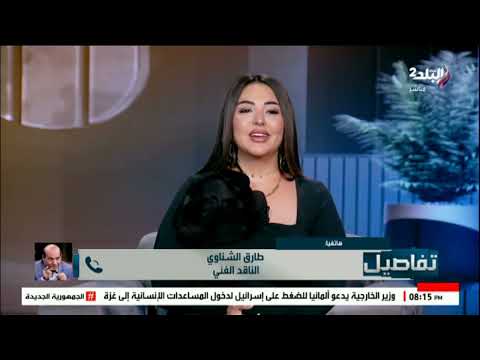 تعليق قوي من طارق الشناوي على فيديو روبي ودينا الشربيني قلبي بلاستيك