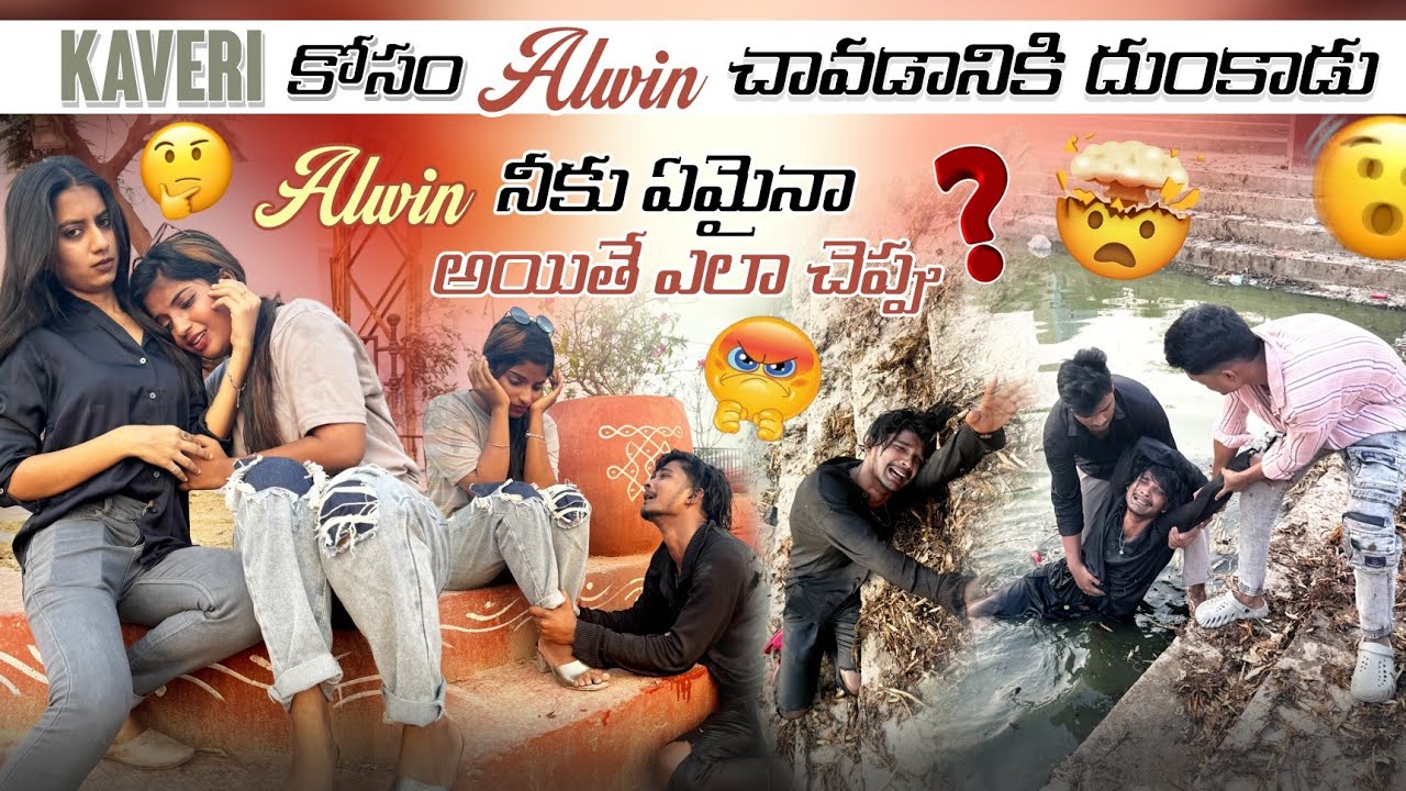 Kaveri కోసం Alwin చావdhanikkకి దుమ్కడు | Mr Ajay Official | Alwin నీకు ఏమైనా అయితే ఎలా చెప్పు