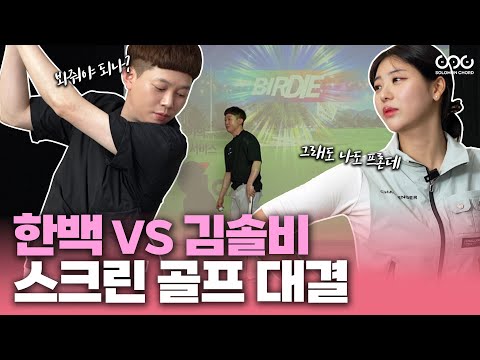 프로스크린골프