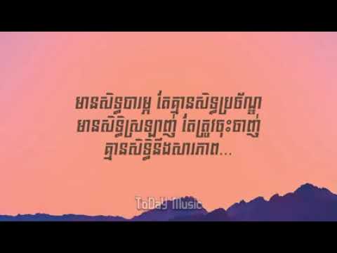 ស្រដៀងសង្សារ _ Nevrmind [Video Lyrics]