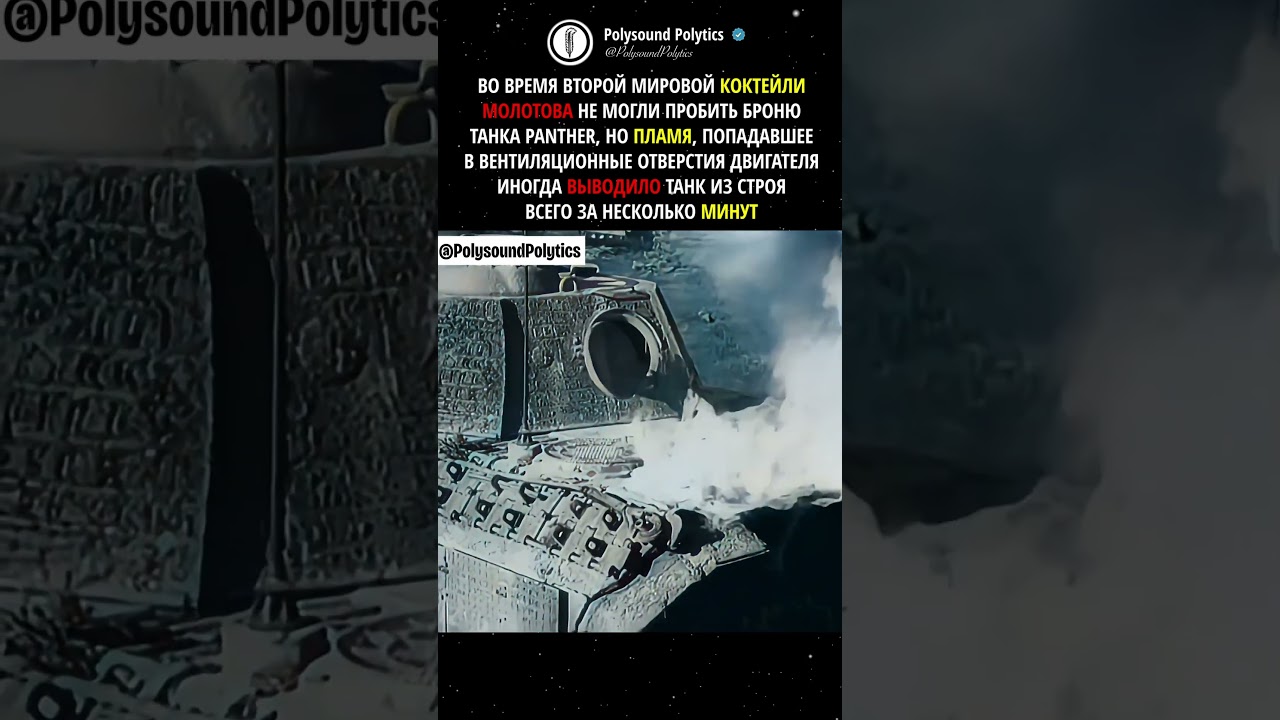 Как коктейль Молотова помогал против танков