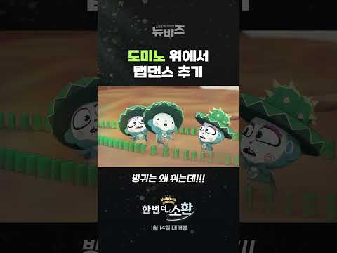 저긴 어떻게 올라간거지? | [뉴비즈] 1화
