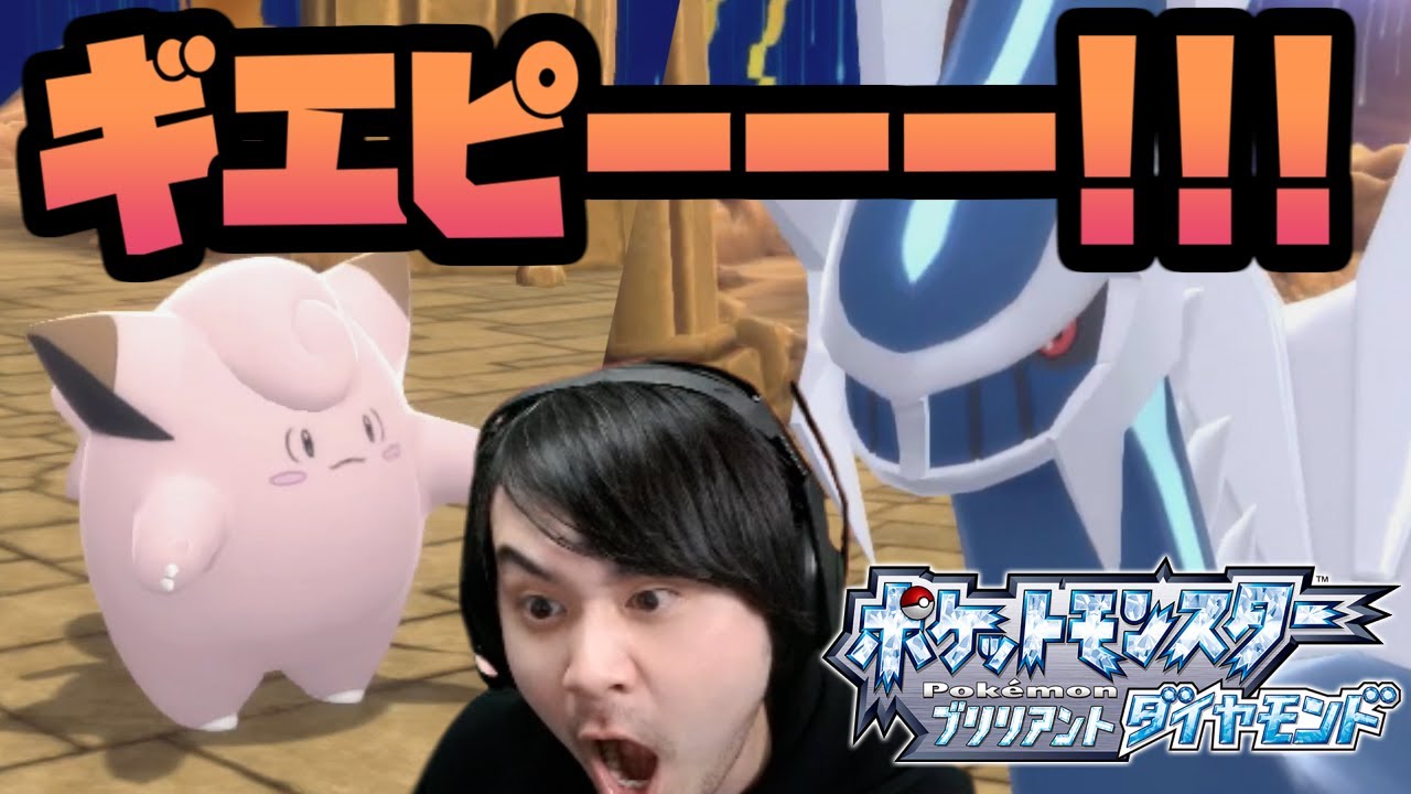 そこらへんで捕まえたピッピ Vs ディアルガ ポケモンs D 人生縛り 7 ブリダイ Youtube