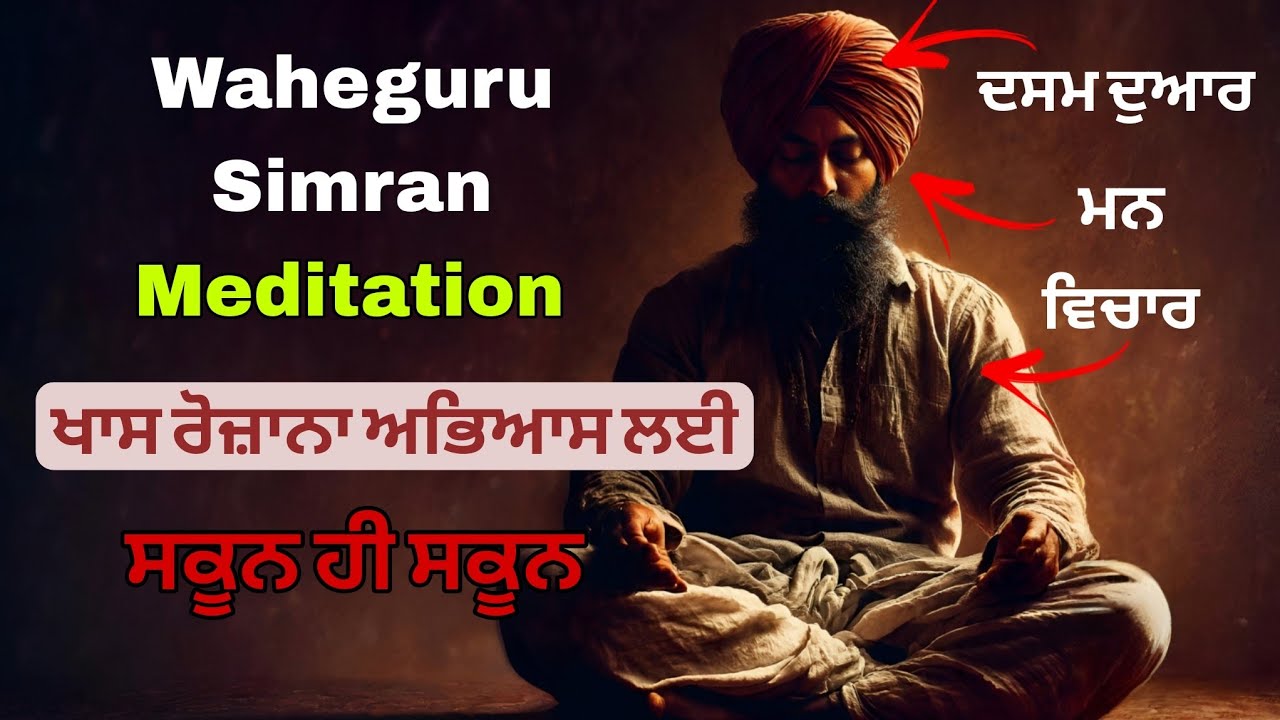 Waheguru simran abhiyas | welcome to supritual world 🌎 