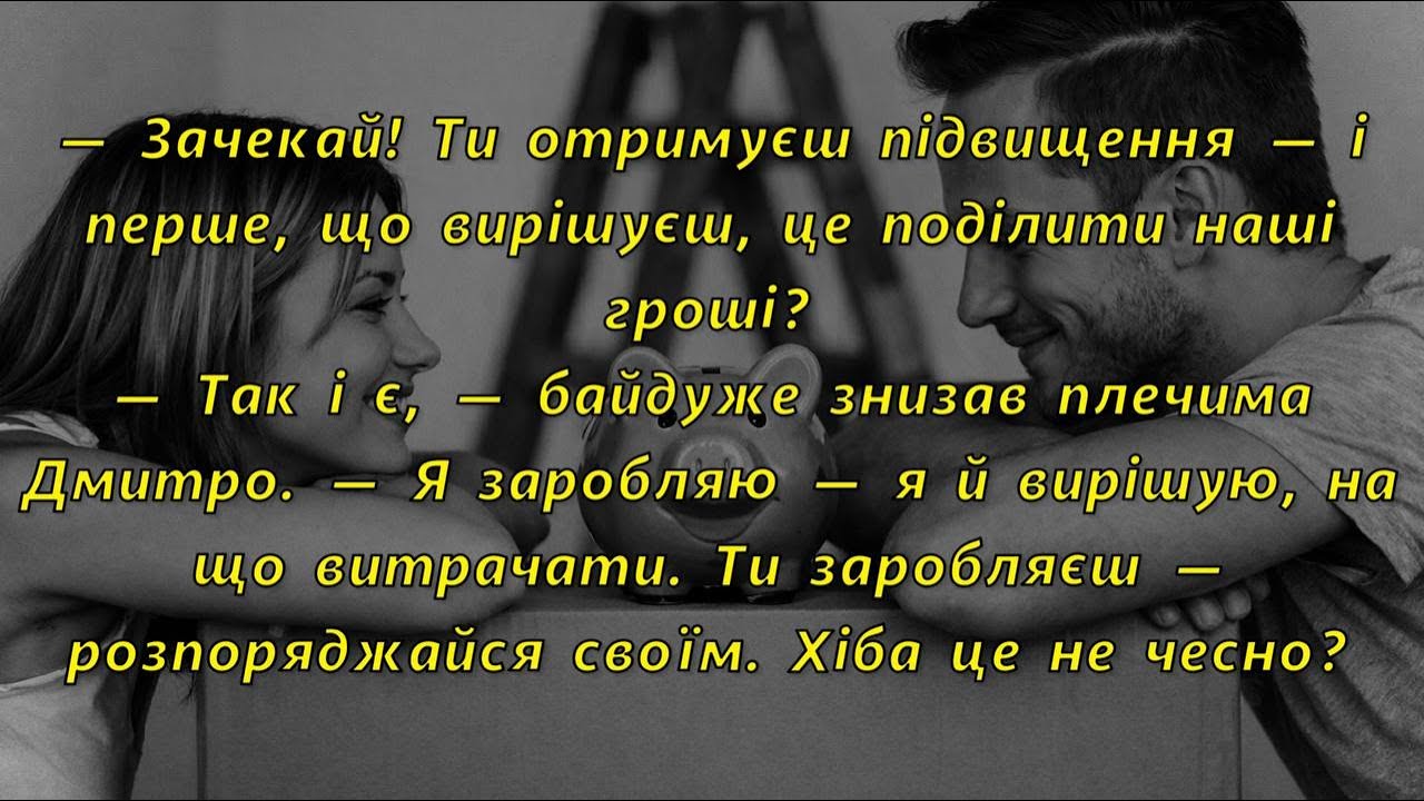 🍋— Зачекай! Ти отримуєш підвищення — і перше, що вирішуєш, це поділити наші гроші?